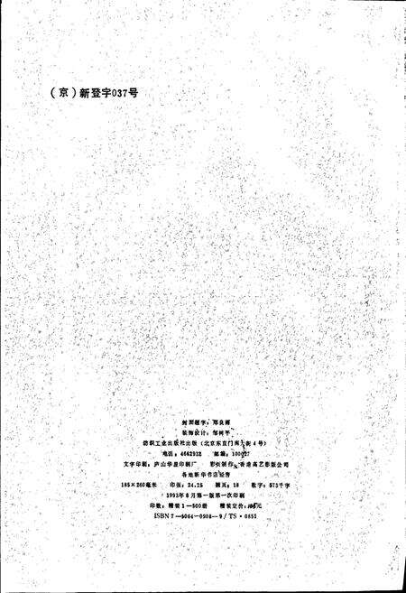 《九江一棉厂志》.pdf_江西省志预览图2