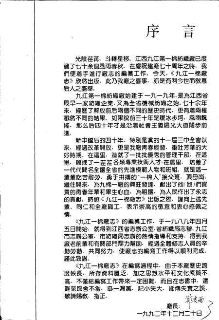 《九江一棉厂志》.pdf_江西省志预览图3