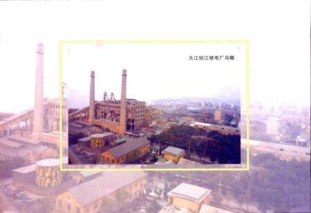 《九江锁江楼发电厂志》.pdf_江西省志预览图5