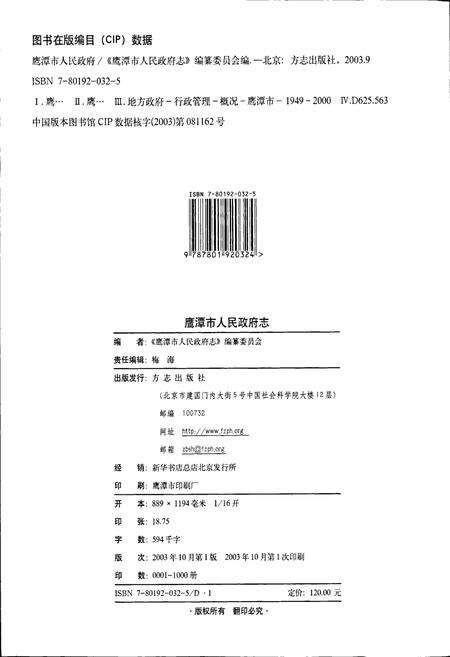 《鹰潭市人民政府志》.pdf_江西省志预览图3