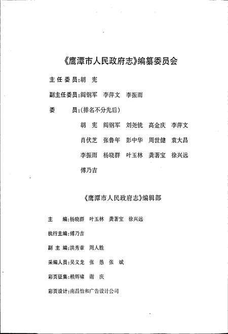 《鹰潭市人民政府志》.pdf_江西省志预览图4