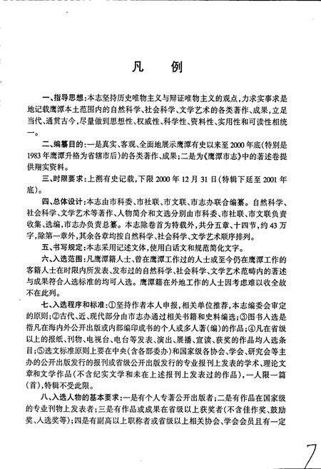 《鹰潭市著作志》.pdf_江西省志预览图3