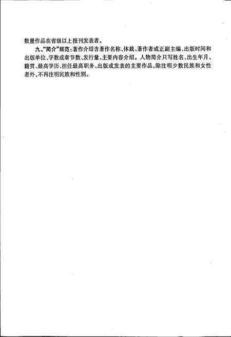 《鹰潭市著作志》.pdf_江西省志预览图4