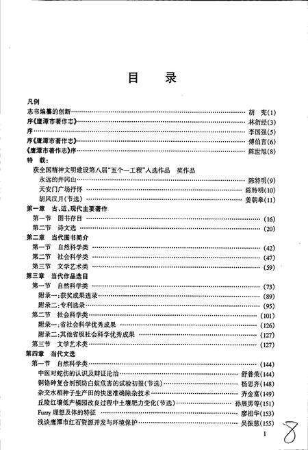 《鹰潭市著作志》.pdf_江西省志预览图5