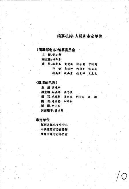 《鹰潭邮电志》.pdf_江西省志预览图3