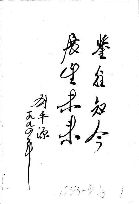 《鹰潭邮电志》.pdf_江西省志预览图4