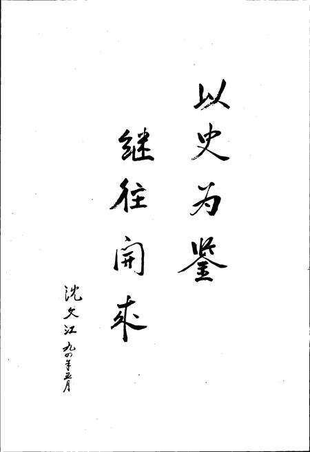 《鹰潭邮电志》.pdf_江西省志预览图5