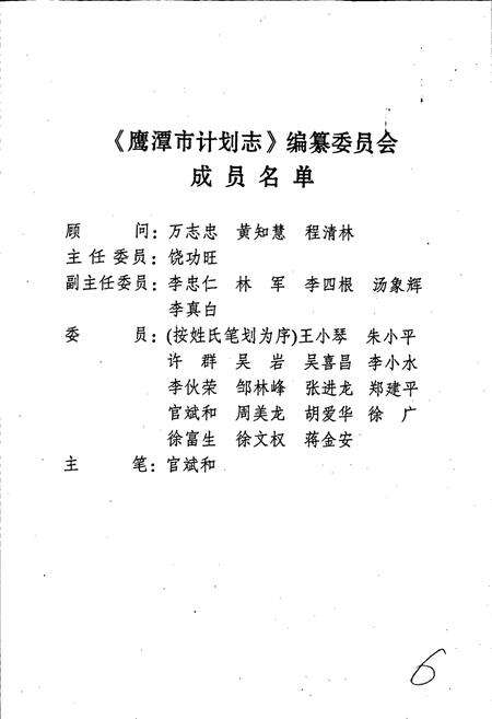 《鹰潭市计划志》.pdf_江西省志预览图3