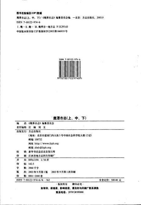 《鹰潭市志（上册）》.pdf_江西省志预览图2
