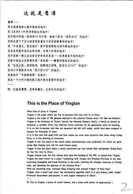 《鹰潭市志（上册）》.pdf_江西省志预览图3