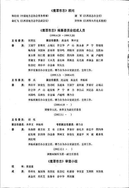 《鹰潭市志（上册）》.pdf_江西省志预览图4