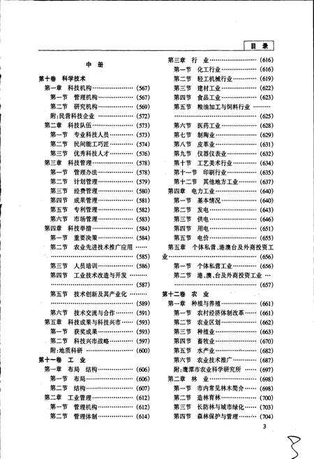 《鹰潭市志（中册）》.pdf_江西省志预览图3