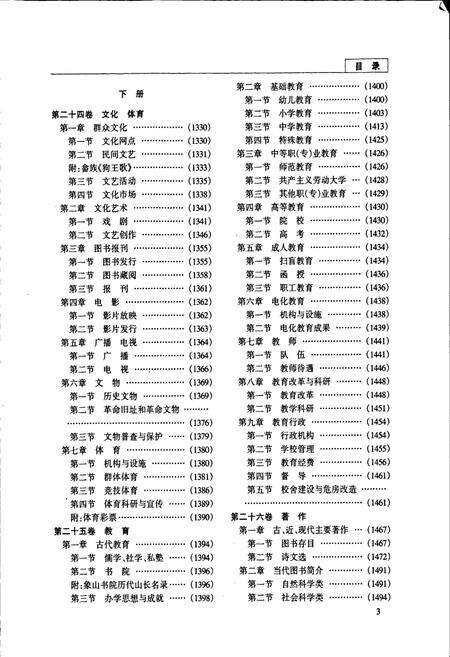 《鹰潭市志（下册）》.pdf_江西省志预览图4