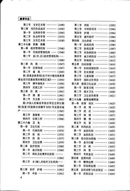 《鹰潭市志（下册）》.pdf_江西省志预览图5