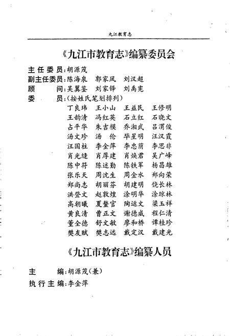 《九江市教育志》.pdf_江西省志预览图3
