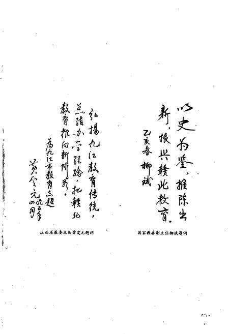 《九江市教育志》.pdf_江西省志预览图4