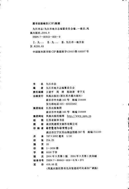 《九江市志（第一册）》.pdf_江西省志预览图2