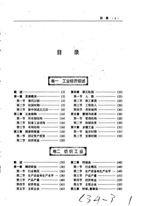 《九江市志（第二册）》.pdf_江西省志预览图2