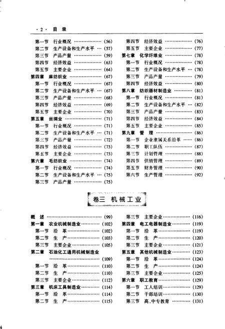 《九江市志（第二册）》.pdf_江西省志预览图3