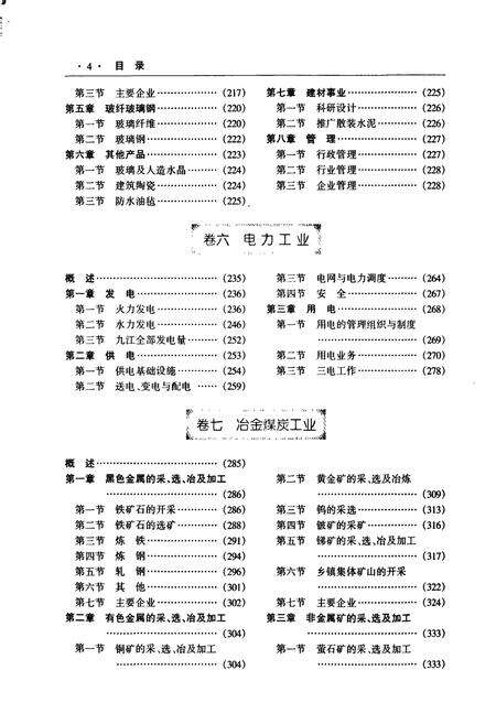 《九江市志（第二册）》.pdf_江西省志预览图5