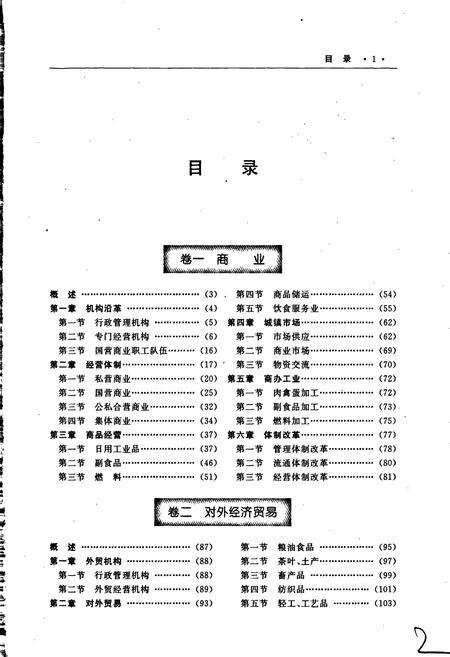 《九江市志（第三册）》.pdf_江西省志预览图2