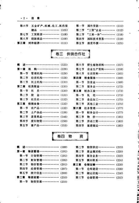 《九江市志（第三册）》.pdf_江西省志预览图3
