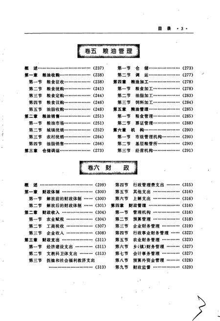 《九江市志（第三册）》.pdf_江西省志预览图4