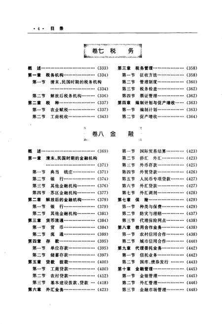 《九江市志（第三册）》.pdf_江西省志预览图5