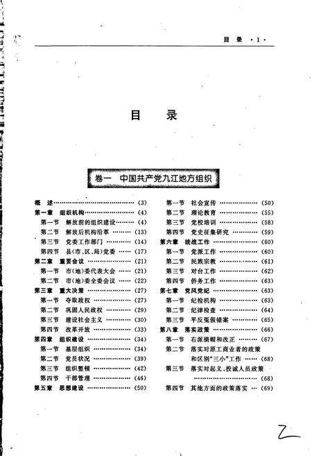 《九江市志（第四册）》.pdf_江西省志预览图2
