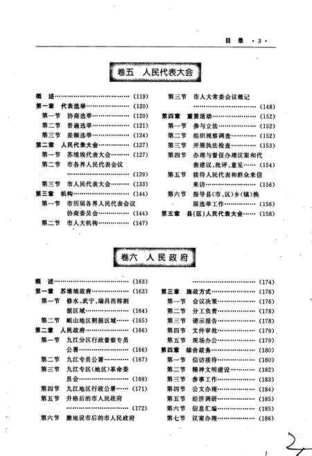 《九江市志（第四册）》.pdf_江西省志预览图4