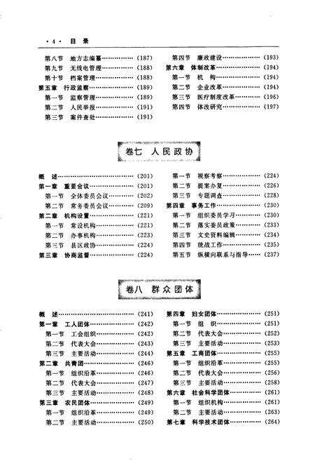 《九江市志（第四册）》.pdf_江西省志预览图5
