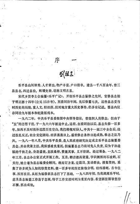 《乐平县志》.pdf_江西省志预览图2