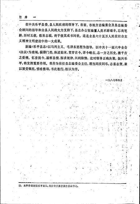 《乐平县志》.pdf_江西省志预览图3