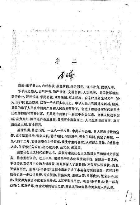 《乐平县志》.pdf_江西省志预览图4