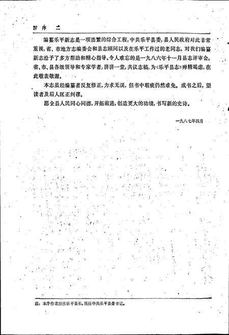 《乐平县志》.pdf_江西省志预览图5