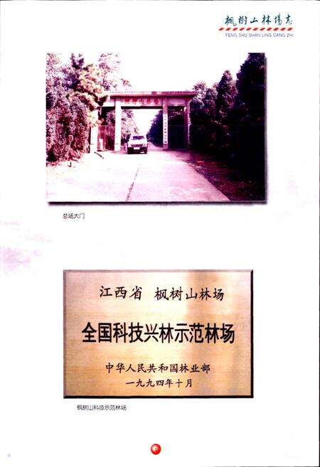 《枫树山林场志》.pdf_江西省志预览图3