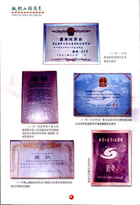 《枫树山林场志》.pdf_江西省志预览图4