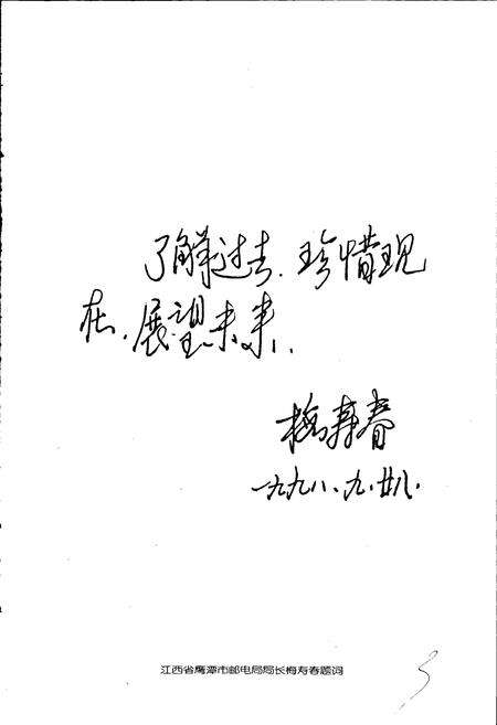 《贵溪市邮电志》.pdf_江西省志预览图5