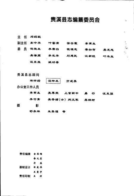 《贵溪县志》.pdf_江西省志预览图2