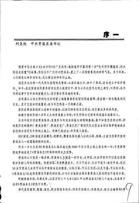 《贵溪县志》.pdf_江西省志预览图3