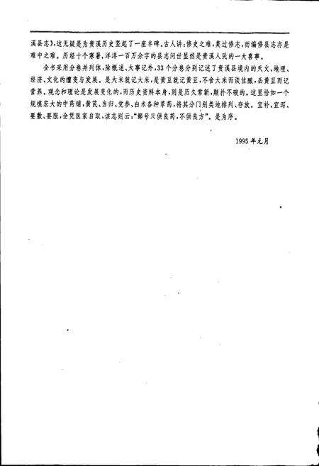 《贵溪县志》.pdf_江西省志预览图4