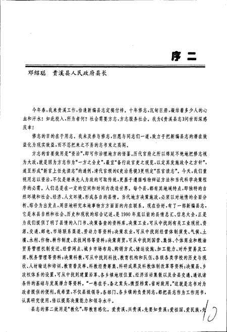 《贵溪县志》.pdf_江西省志预览图5