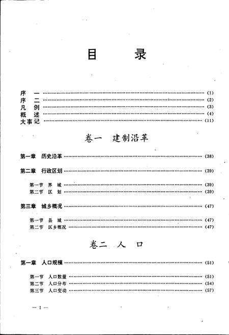 《修水县志》.pdf_江西省志预览图2