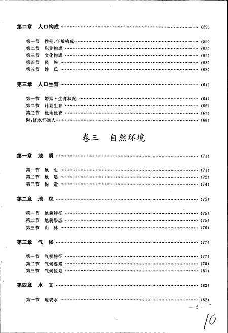《修水县志》.pdf_江西省志预览图3