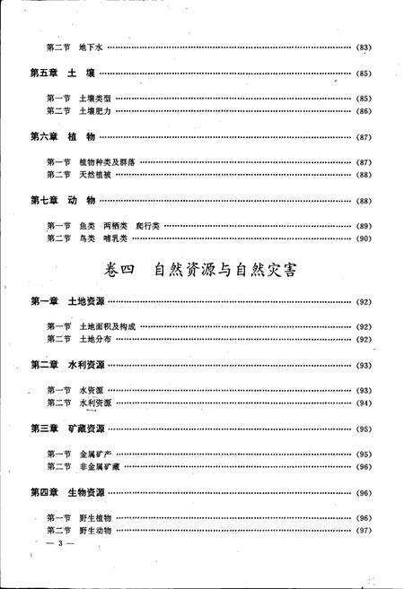 《修水县志》.pdf_江西省志预览图4
