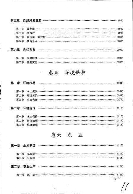 《修水县志》.pdf_江西省志预览图5