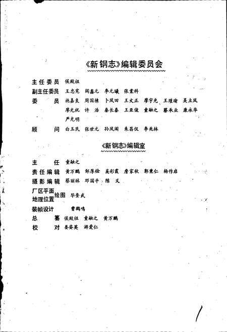 《新余钢铁厂志》.pdf_江西省志预览图3
