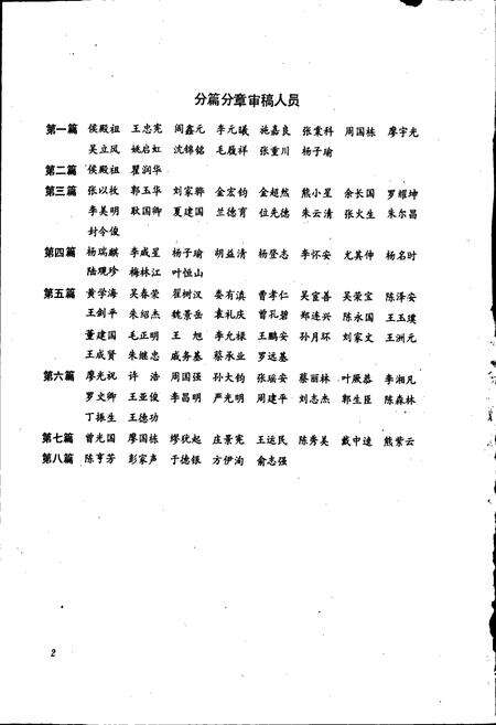 《新余钢铁厂志》.pdf_江西省志预览图5