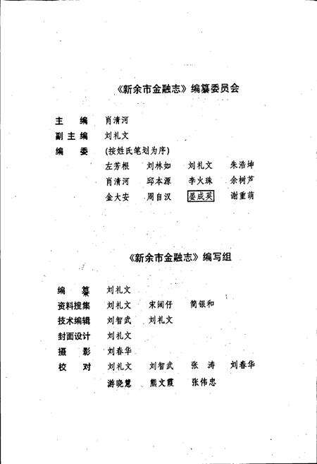 《新余市金融志》.pdf_江西省志预览图2