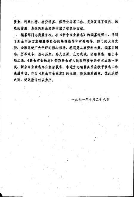 《新余市金融志》.pdf_江西省志预览图5